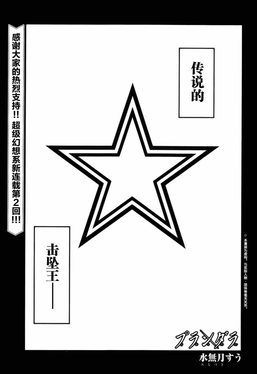 《都市破坏者Prandara》漫画 都市破坏者 002集