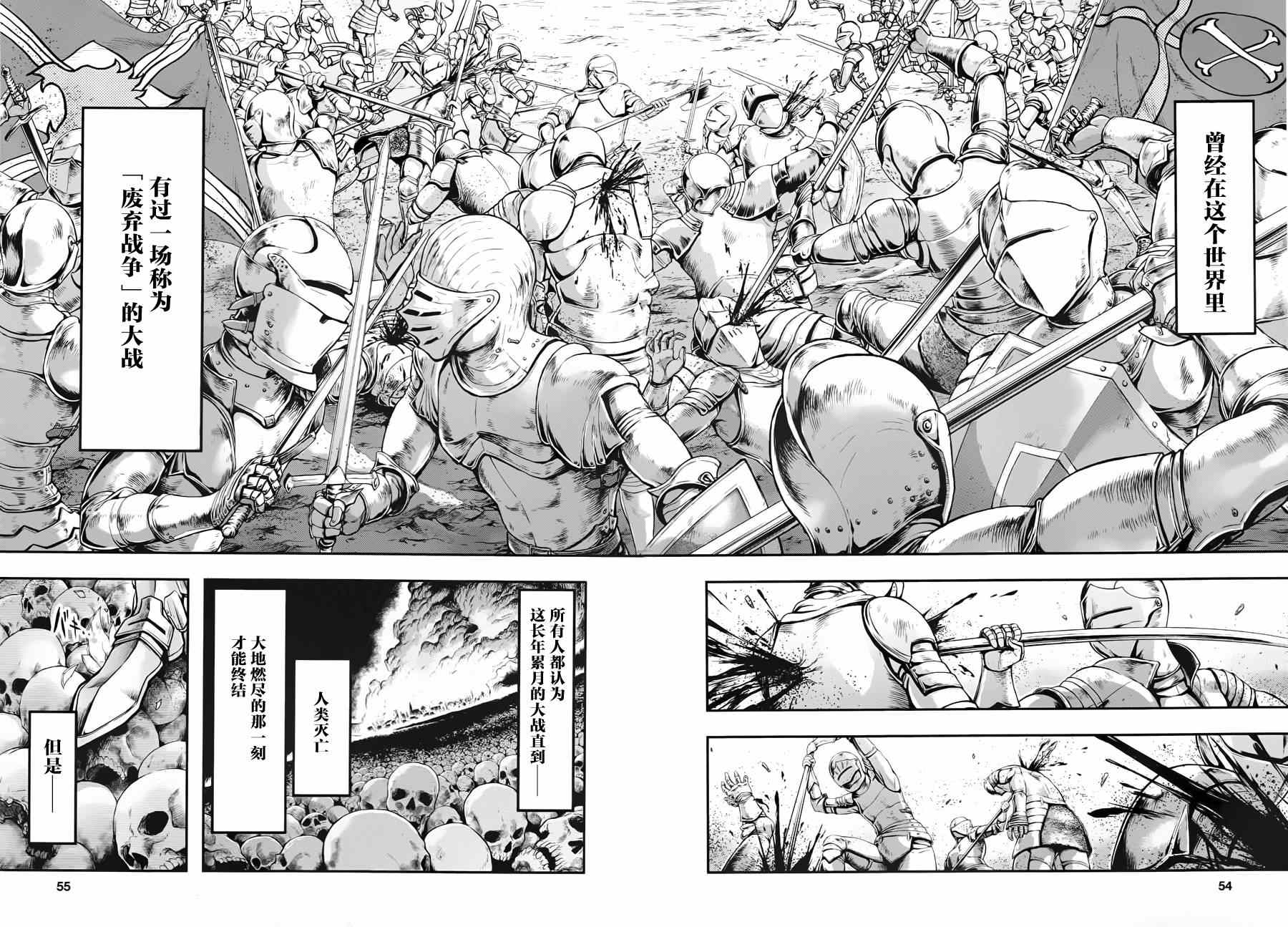 《都市破坏者Prandara》漫画 都市破坏者 002集