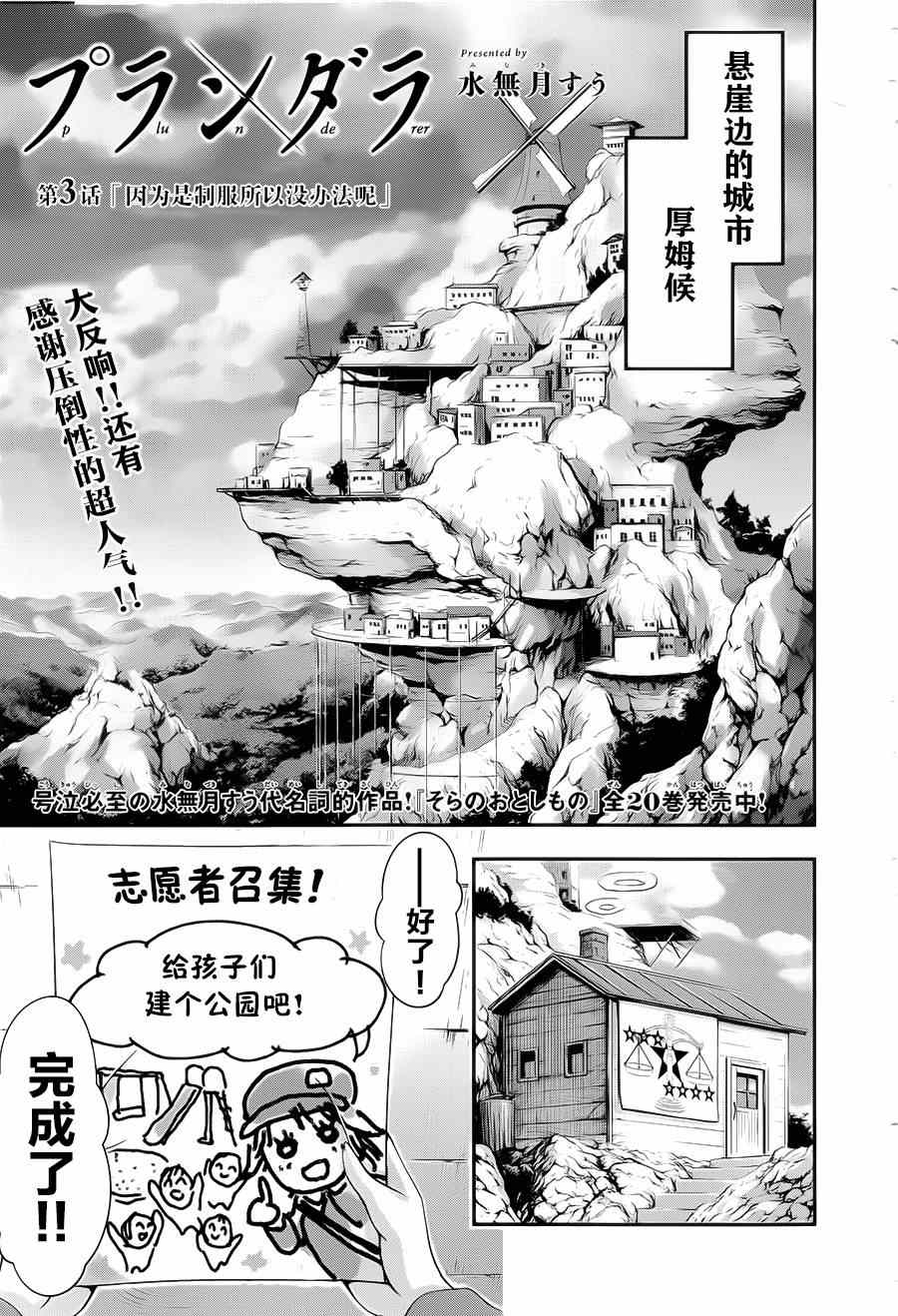 《都市破坏者Prandara》漫画 都市破坏者 003集