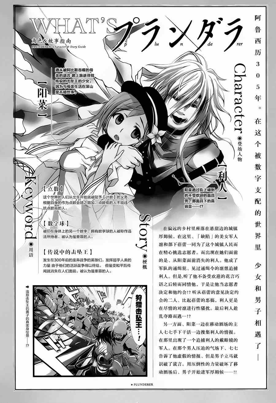 《都市破坏者Prandara》漫画 都市破坏者 004集