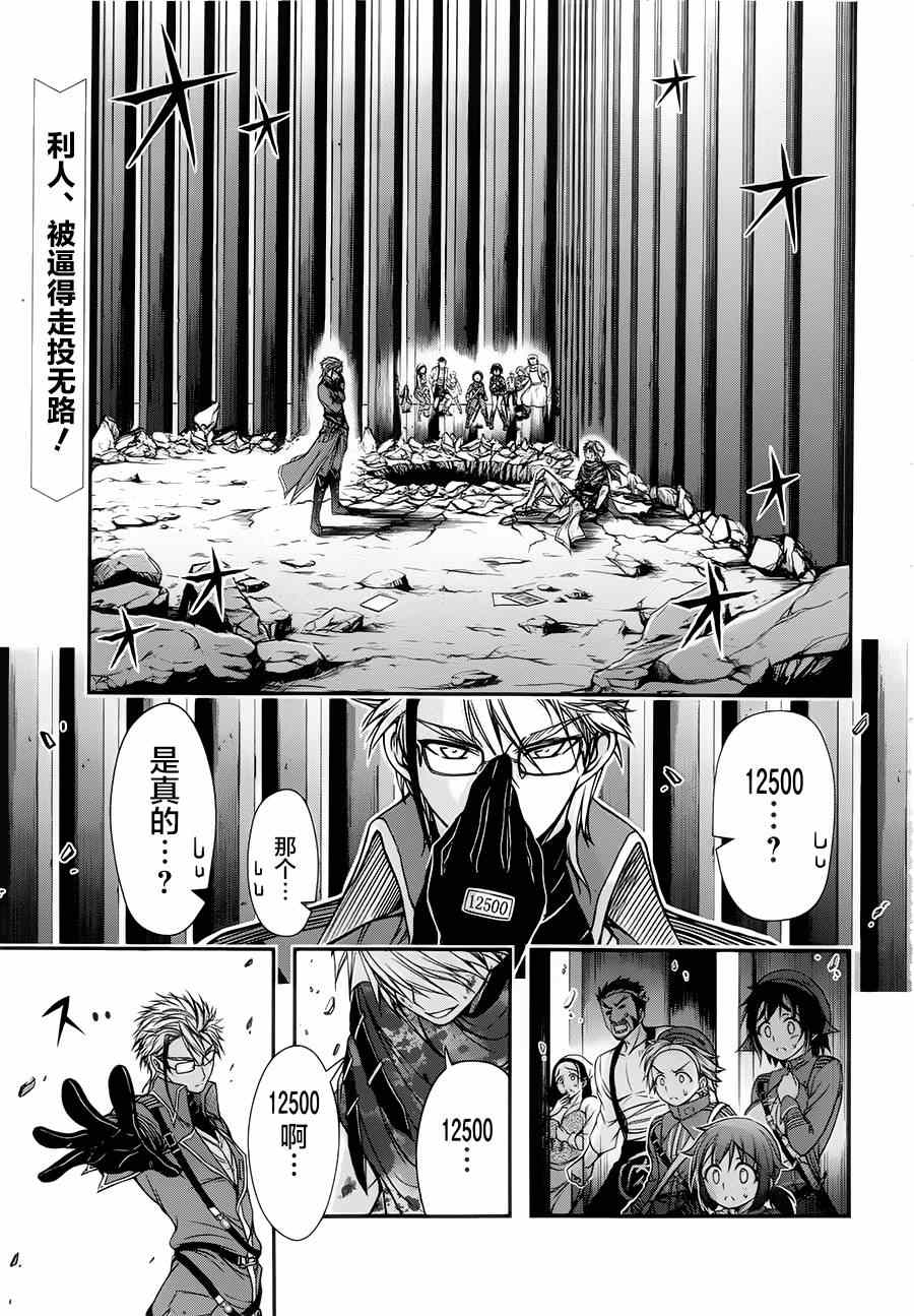 《都市破坏者Prandara》漫画 都市破坏者 005集