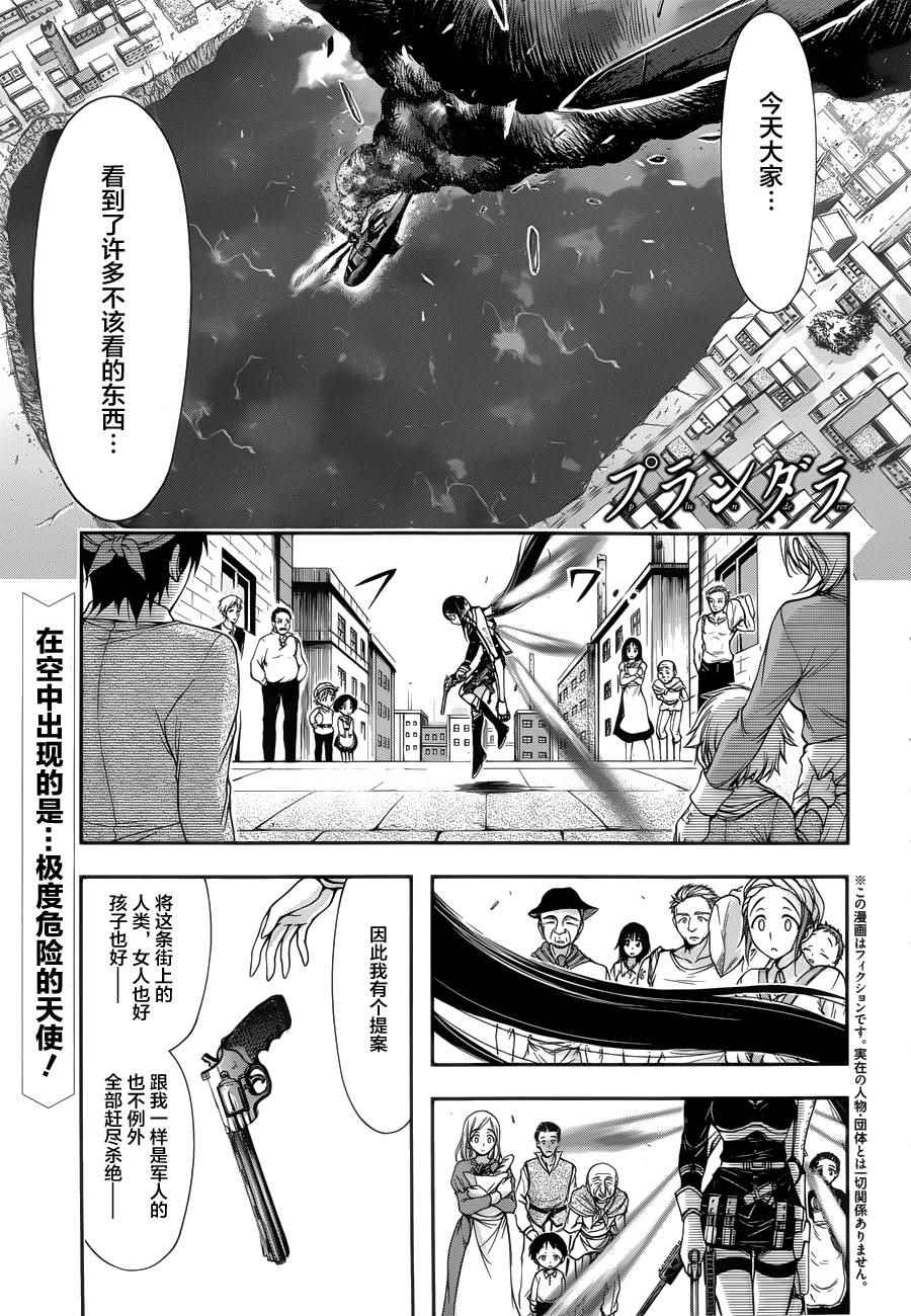 《都市破坏者Prandara》漫画 都市破坏者 009话