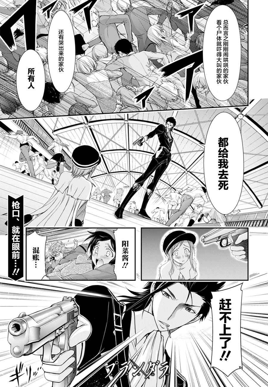 《都市破坏者Prandara》漫画 都市破坏者 014话