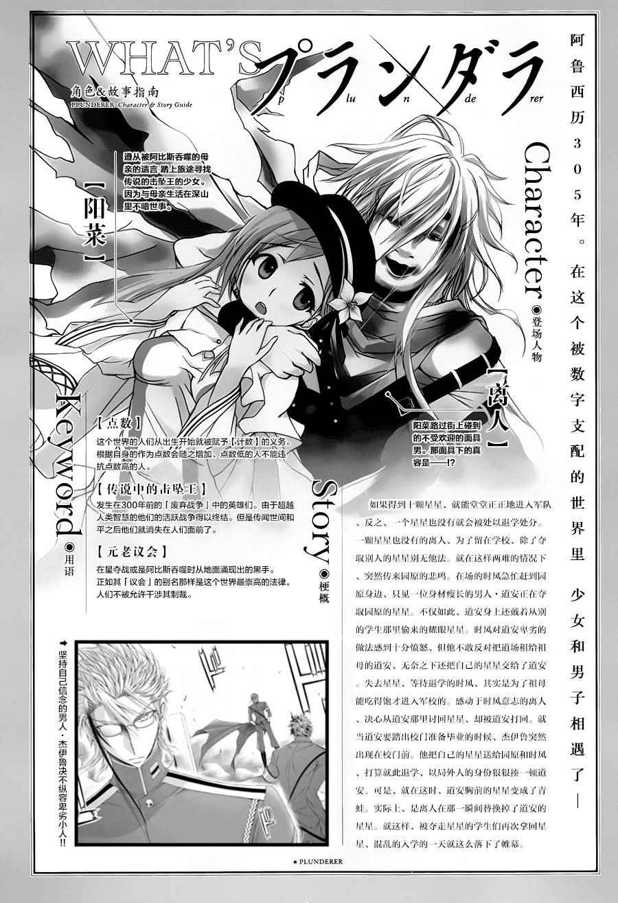 《都市破坏者Prandara》漫画 都市破坏者 017话