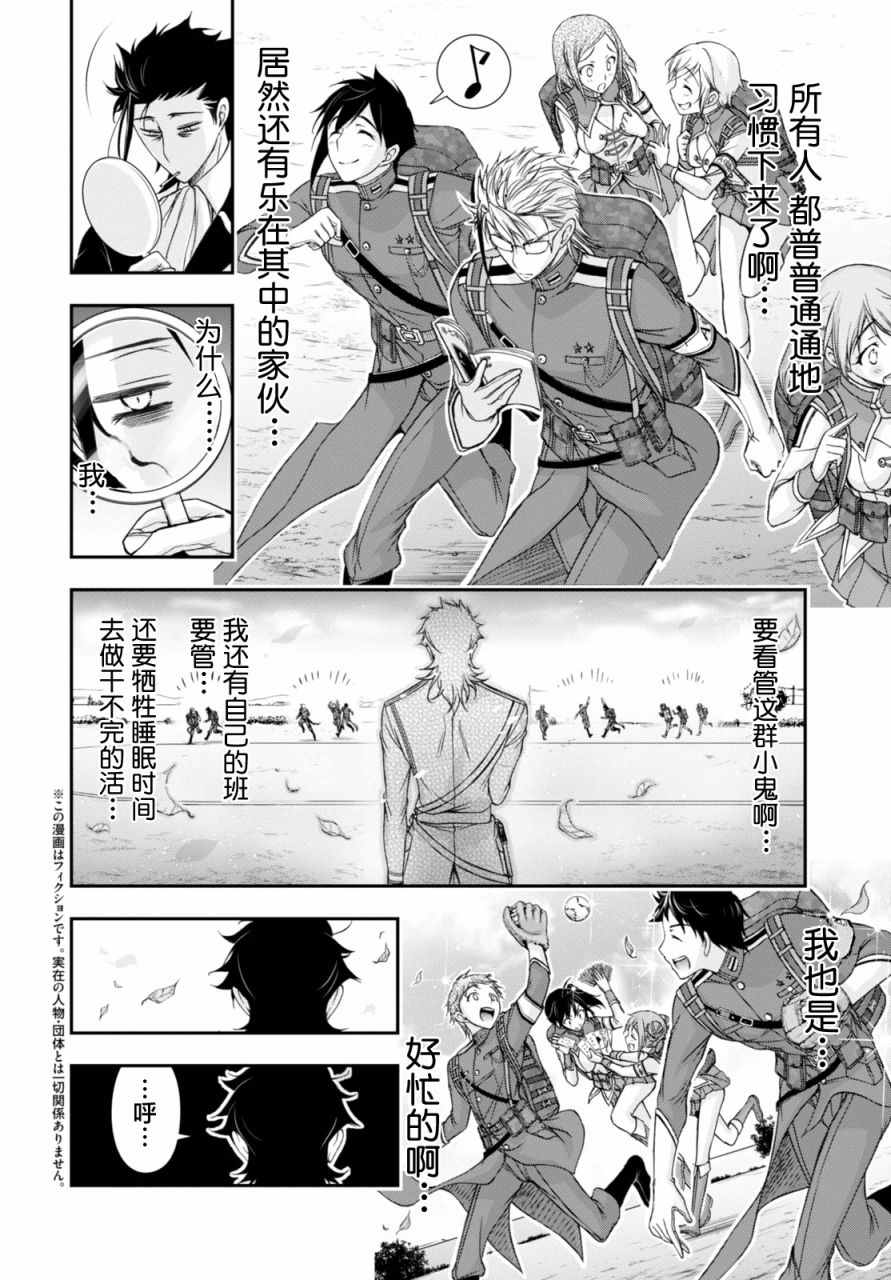 《都市破坏者Prandara》漫画 都市破坏者 018话