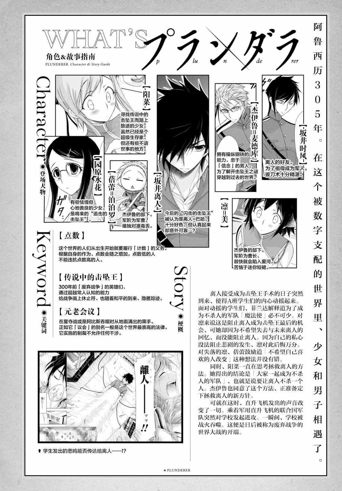 《都市破坏者Prandara》漫画 都市破坏者 024话