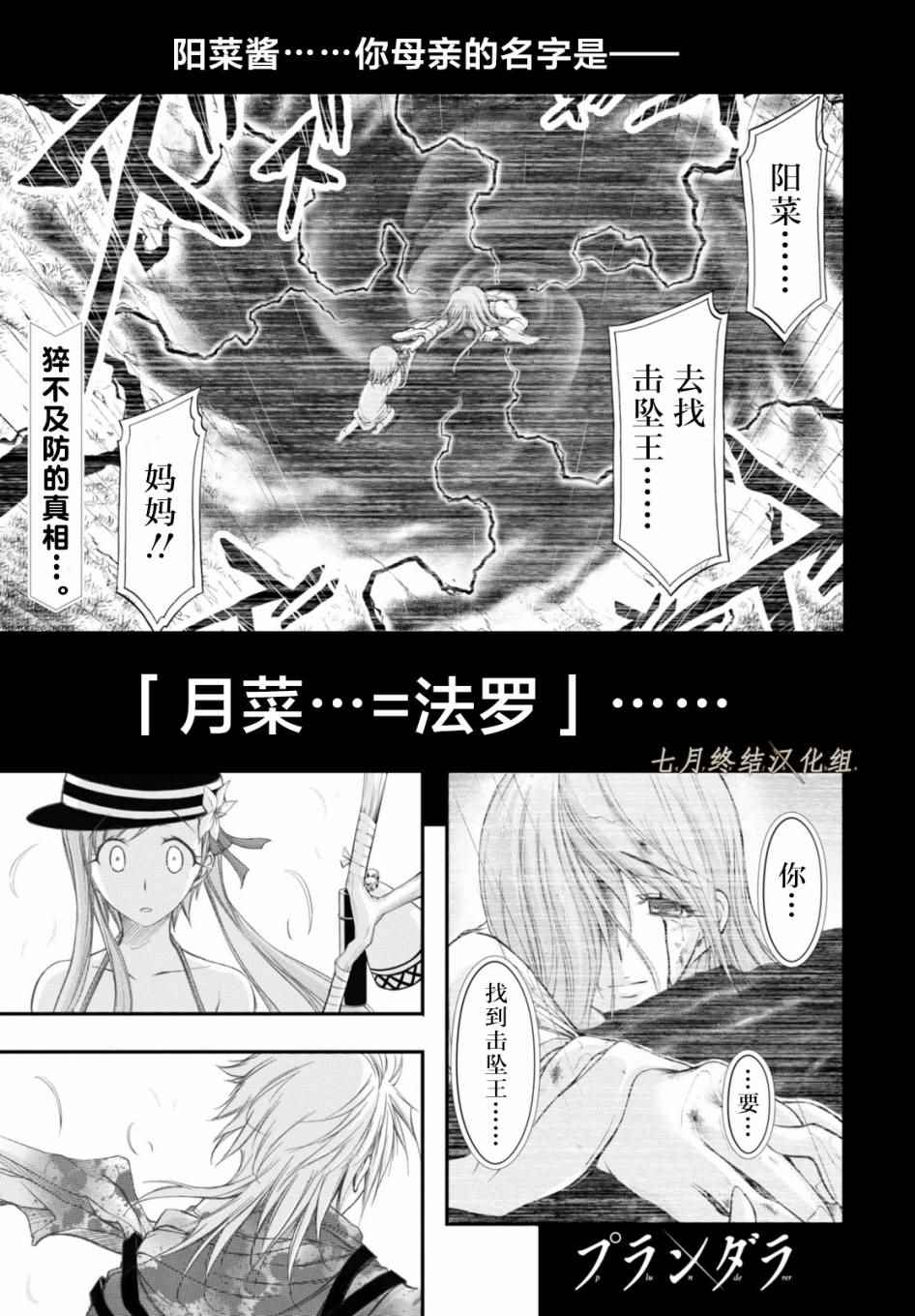 《都市破坏者Prandara》漫画 都市破坏者 030话