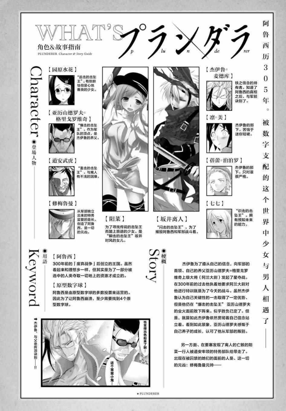 《都市破坏者Prandara》漫画 都市破坏者 032话