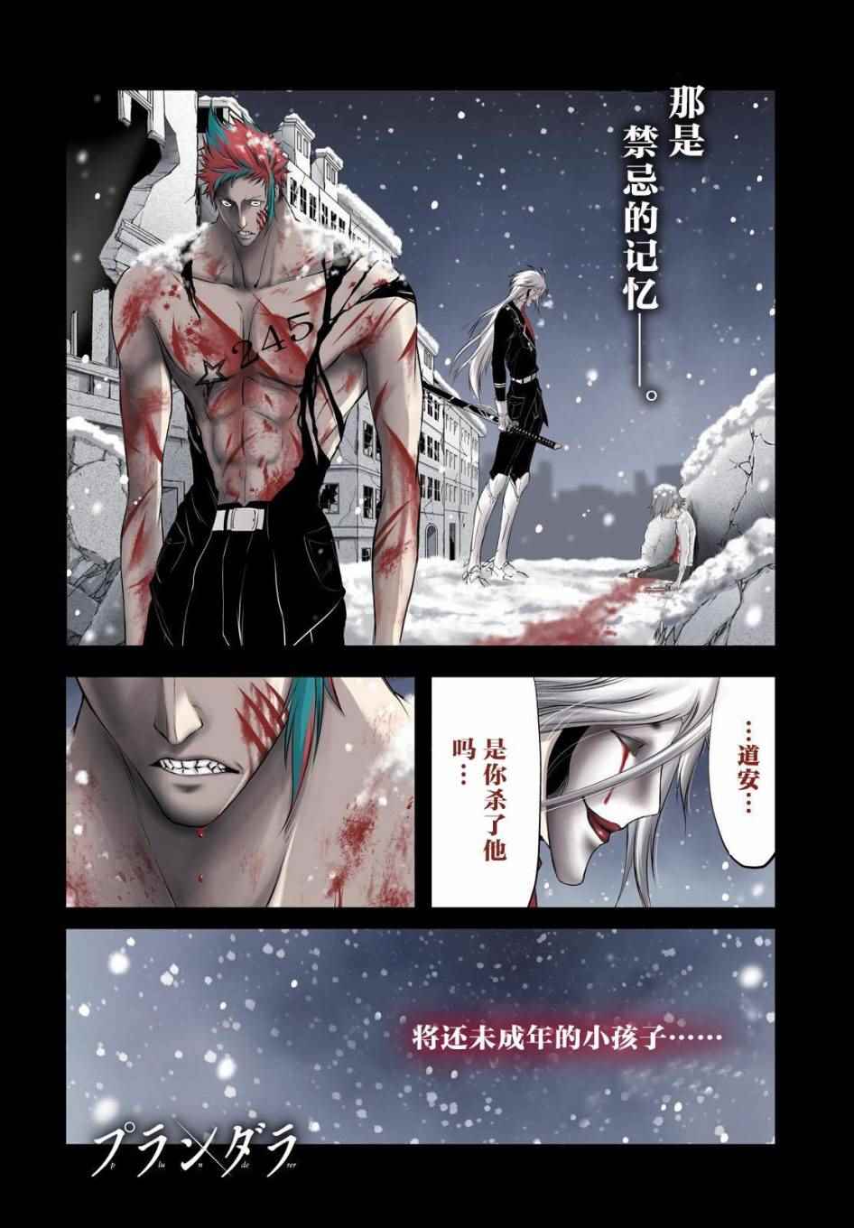 《都市破坏者Prandara》漫画 都市破坏者 032话