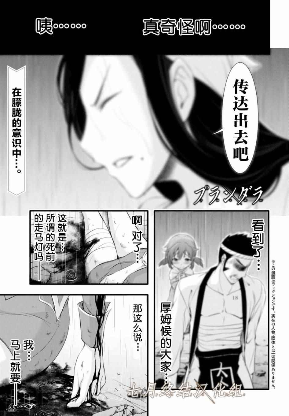 《都市破坏者Prandara》漫画 都市破坏者 034话