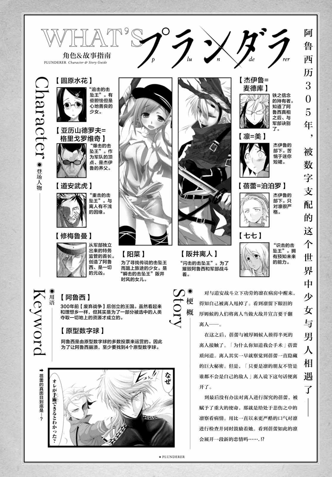 《都市破坏者Prandara》漫画 都市破坏者 037话