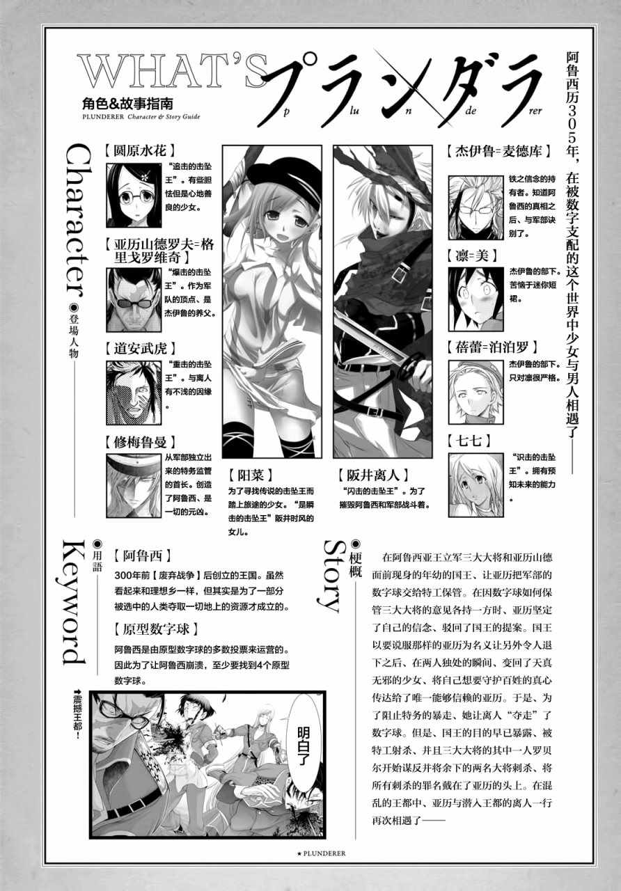 《都市破坏者Prandara》漫画 都市破坏者 039话