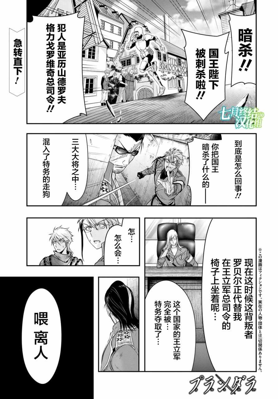 《都市破坏者Prandara》漫画 都市破坏者 039话