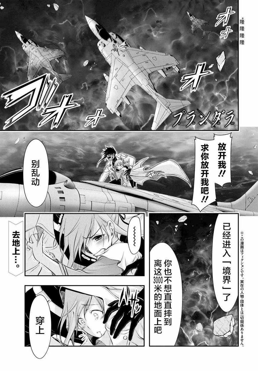 《都市破坏者Prandara》漫画 都市破坏者 041话