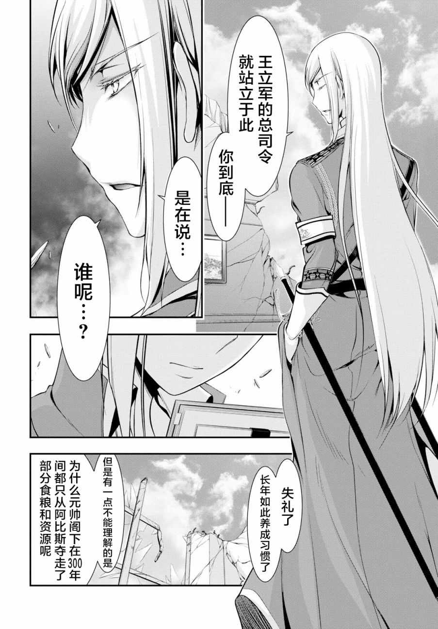 《都市破坏者Prandara》漫画 都市破坏者 042话