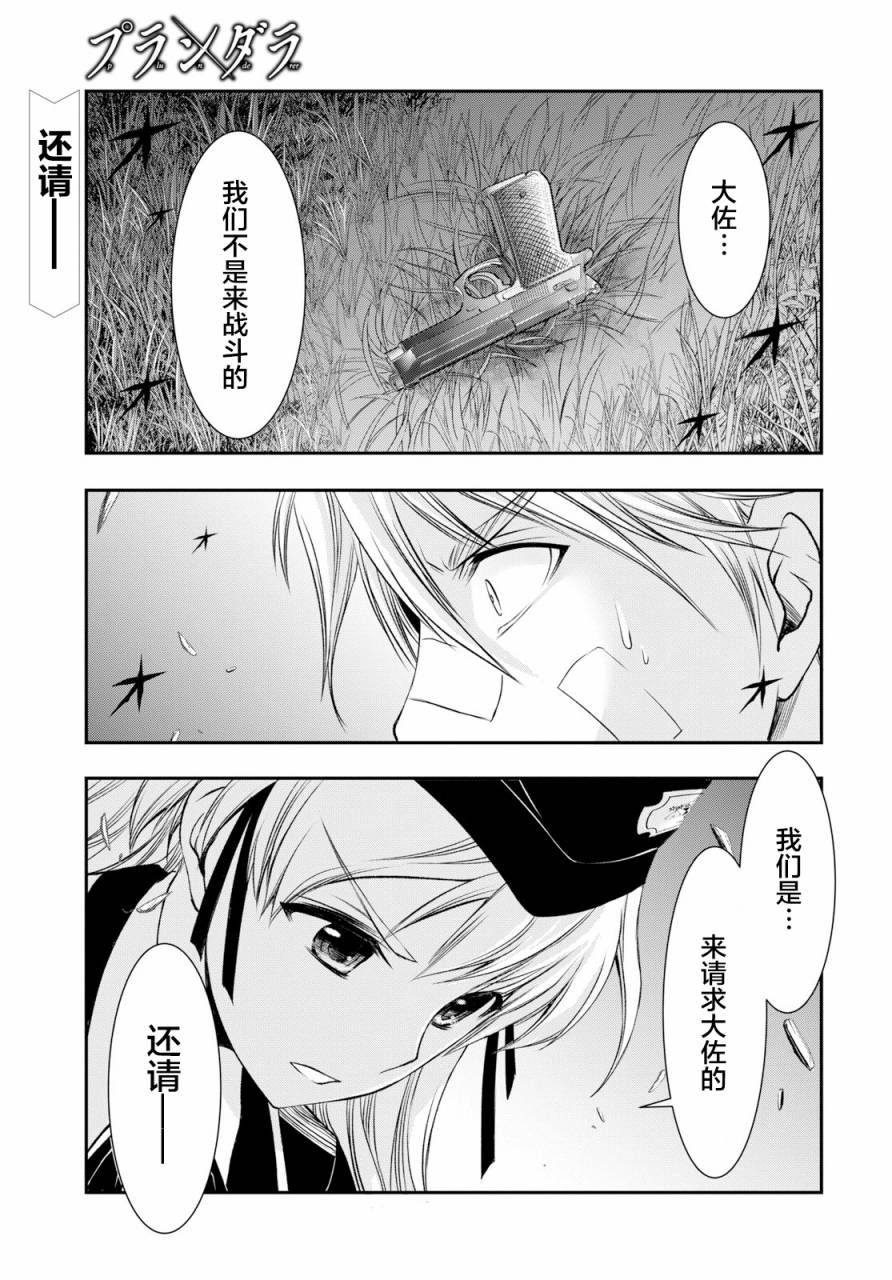 《都市破坏者Prandara》漫画 都市破坏者 045话