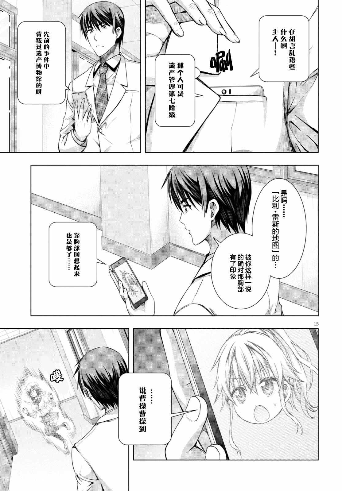 《真红的前夜》漫画 017话