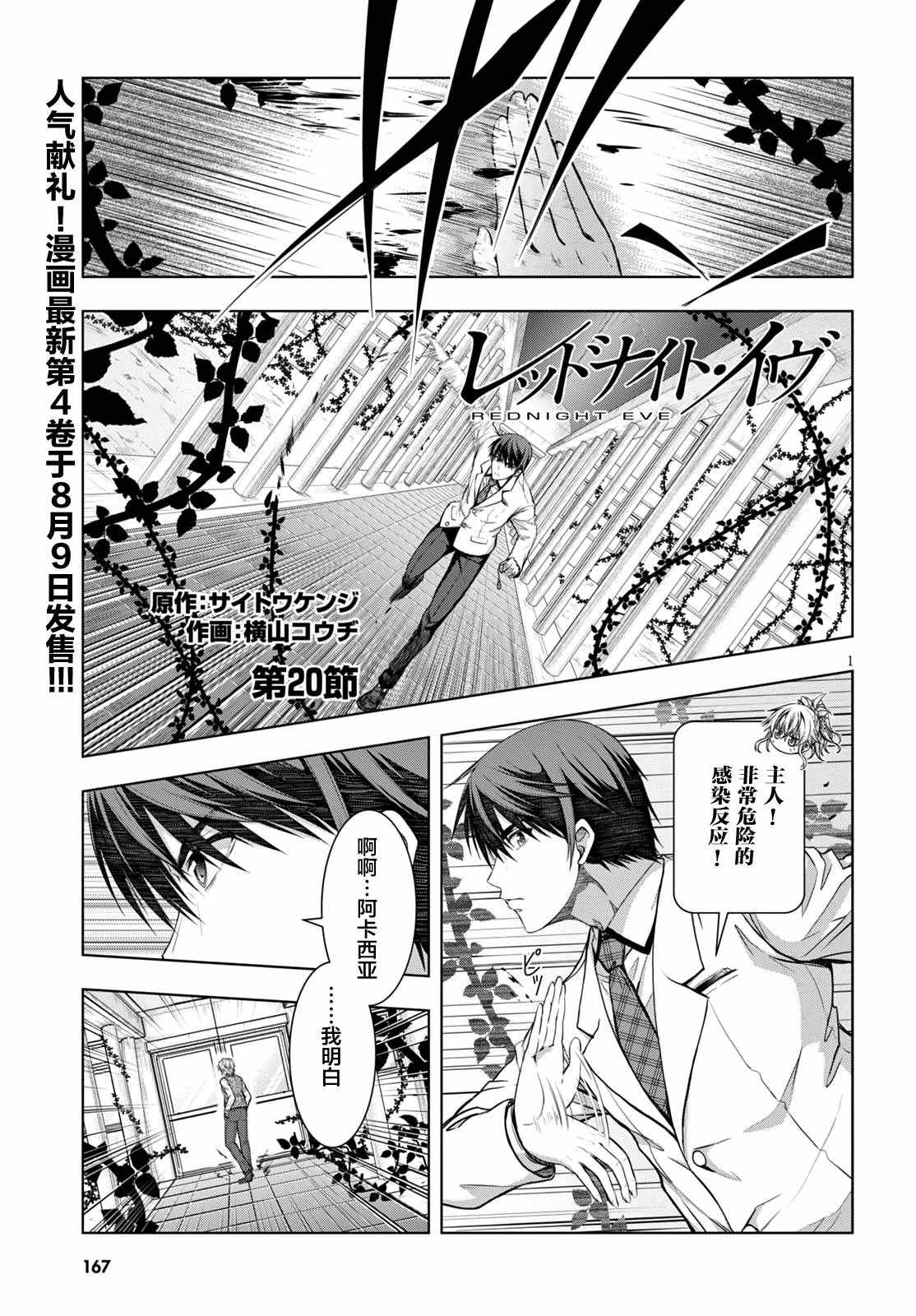 《真红的前夜》漫画 020话