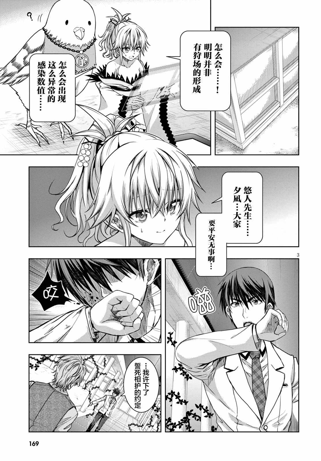 《真红的前夜》漫画 020话