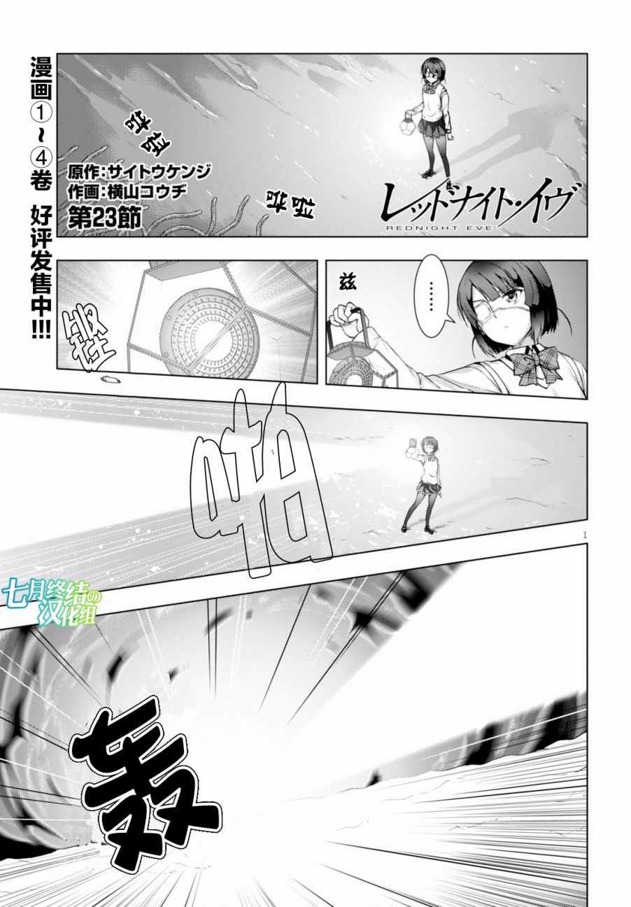 《真红的前夜》漫画 023话