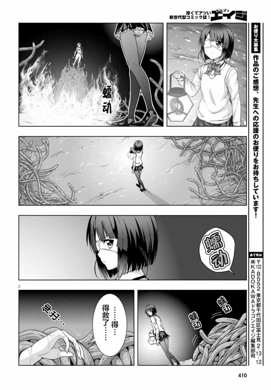 《真红的前夜》漫画 023话