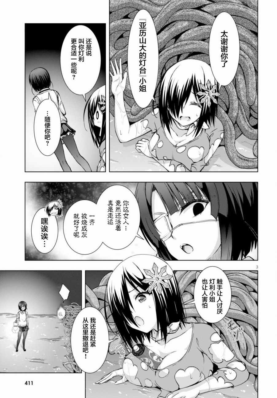 《真红的前夜》漫画 023话