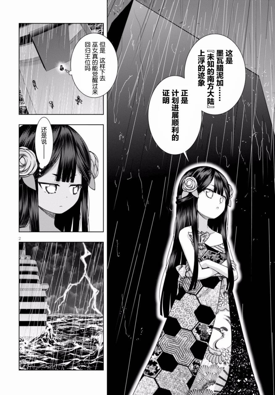 《真红的前夜》漫画 024话