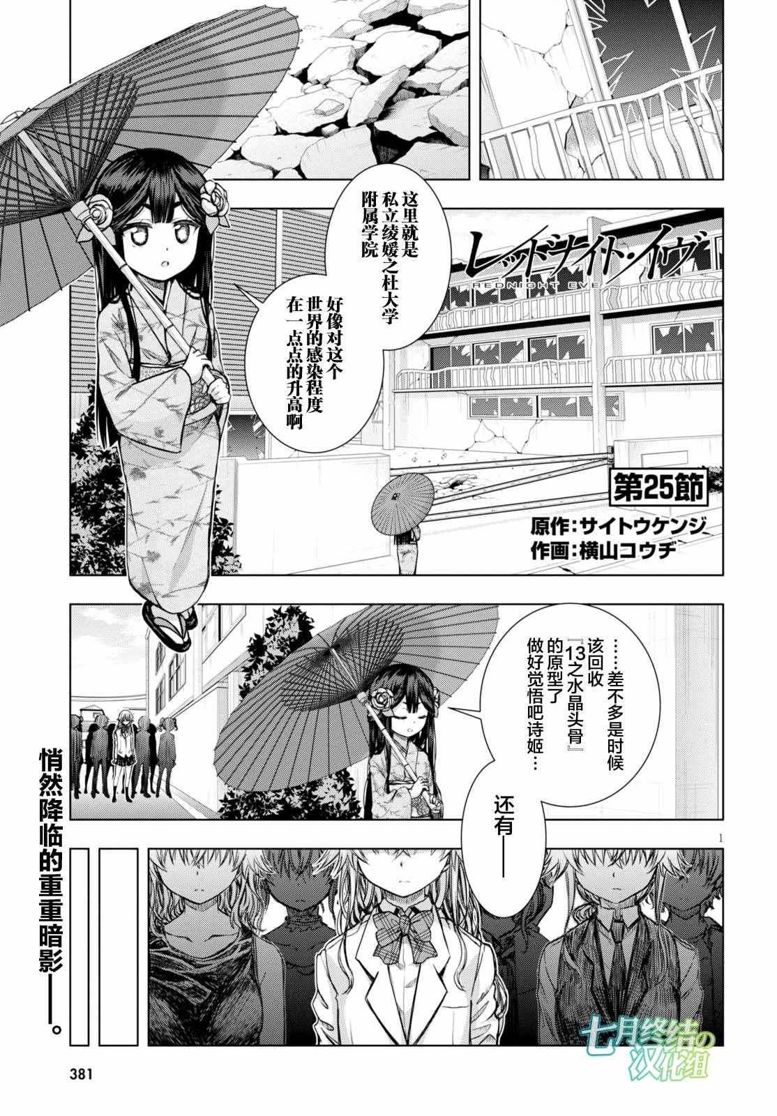 《真红的前夜》漫画 025话