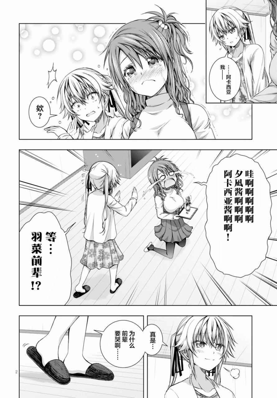 《真红的前夜》漫画 029话