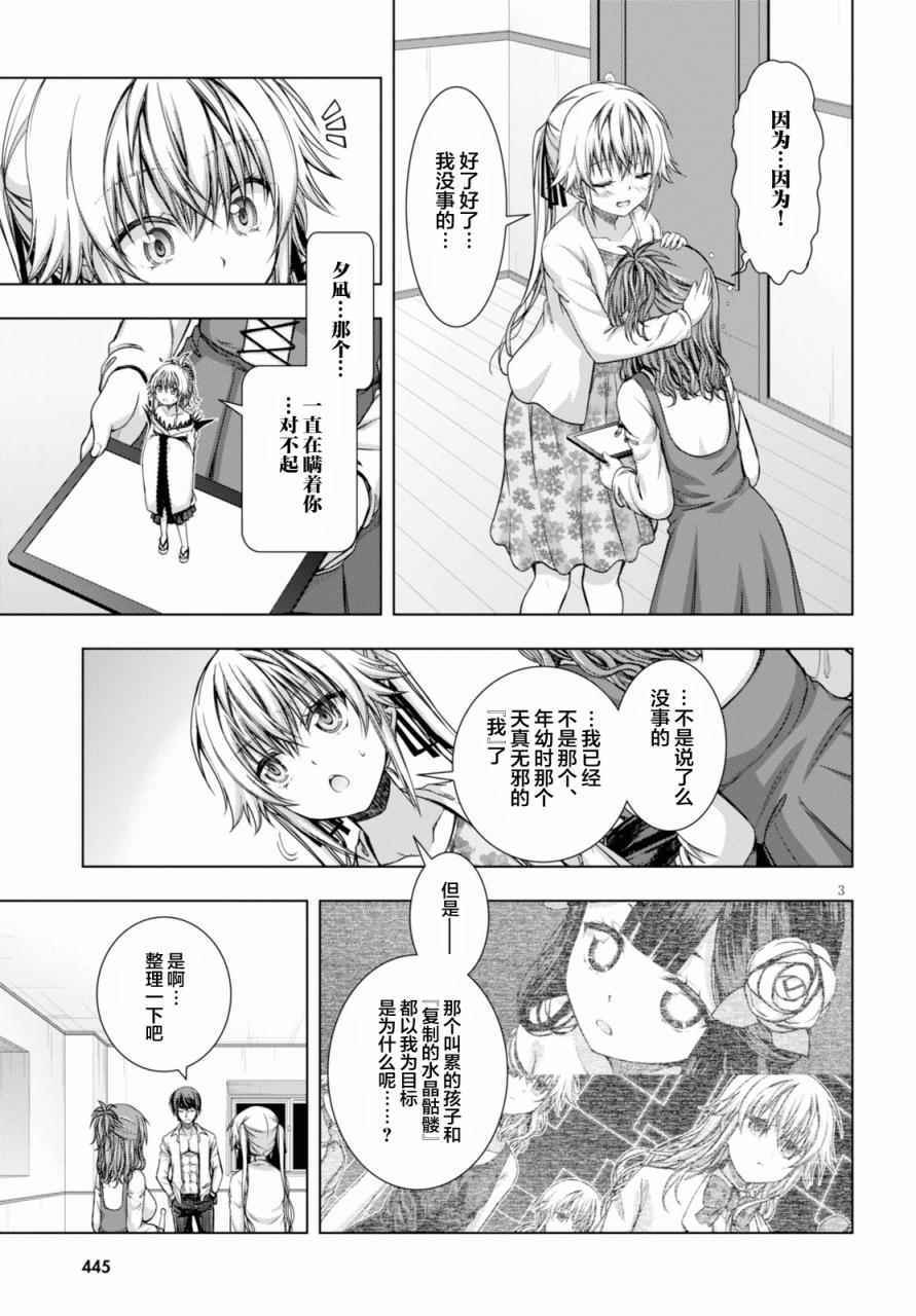 《真红的前夜》漫画 029话