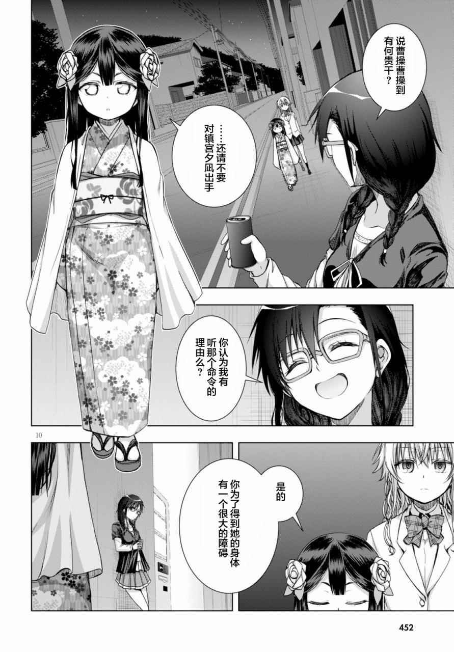 《真红的前夜》漫画 029话