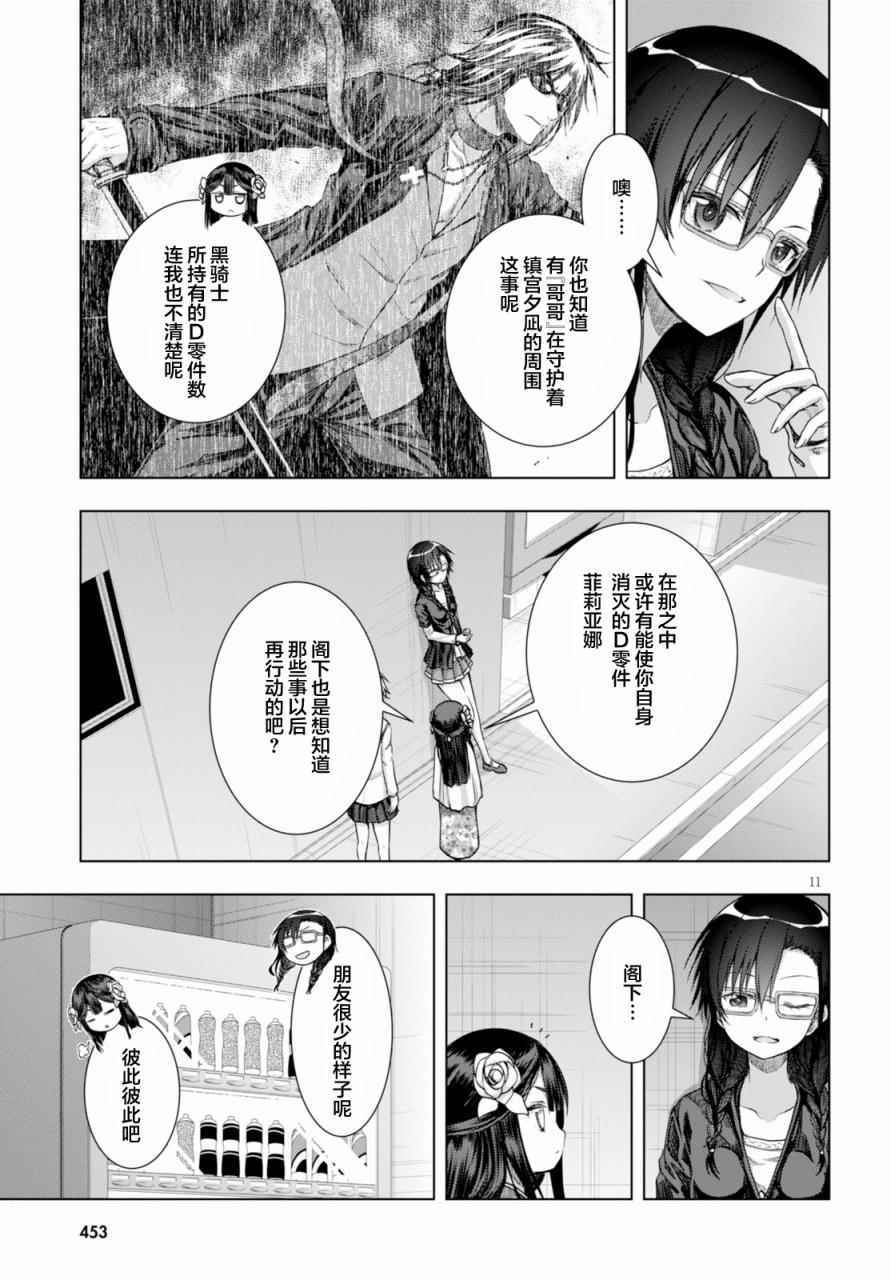 《真红的前夜》漫画 029话