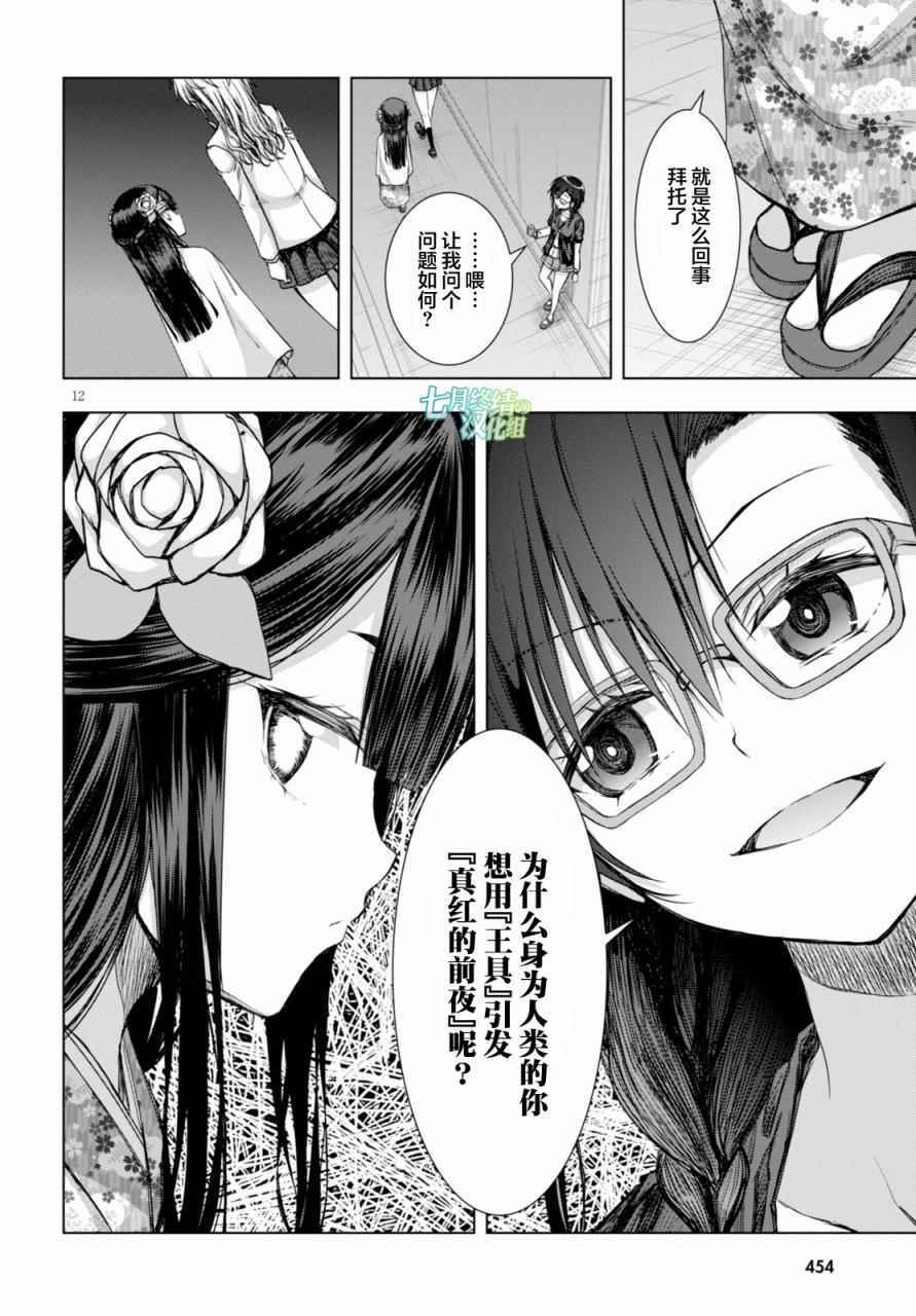 《真红的前夜》漫画 029话