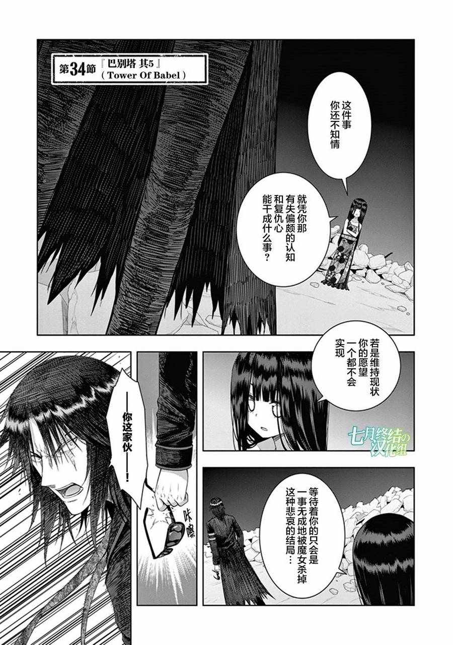 《真红的前夜》漫画 034话