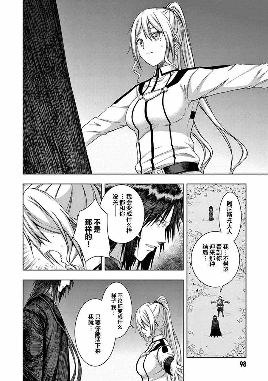 《真红的前夜》漫画 034话