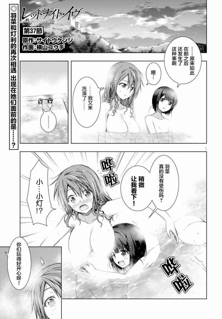 《真红的前夜》漫画 037话