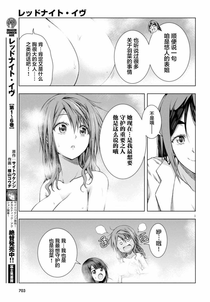 《真红的前夜》漫画 037话