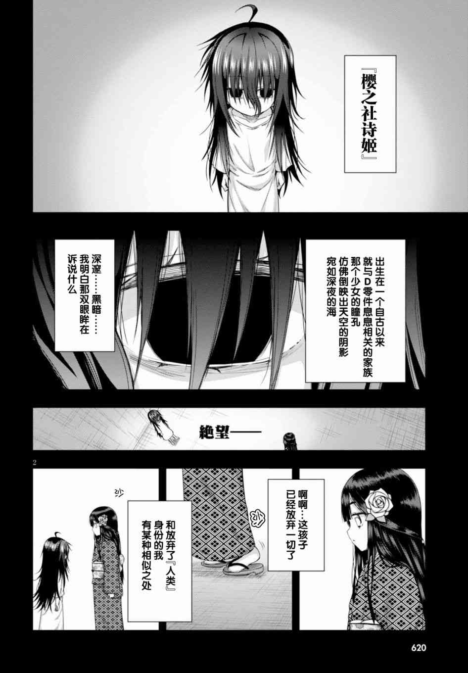 《真红的前夜》漫画 37.5话