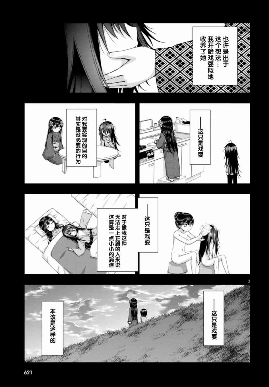 《真红的前夜》漫画 37.5话