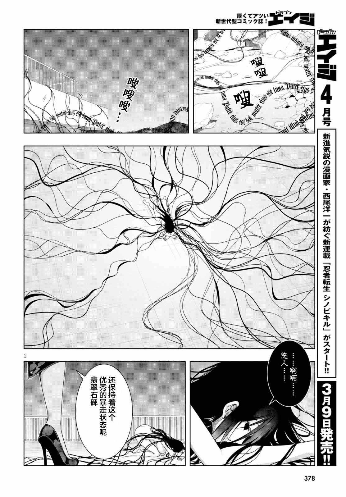 《真红的前夜》漫画 038话