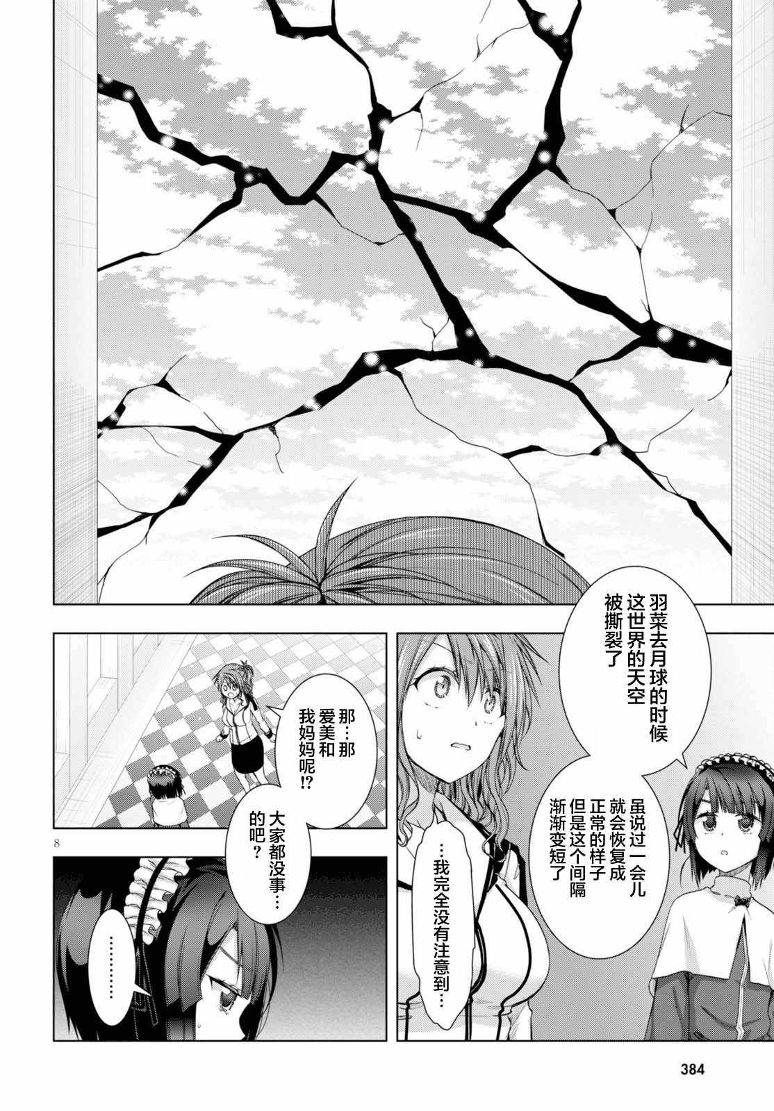 《真红的前夜》漫画 038话