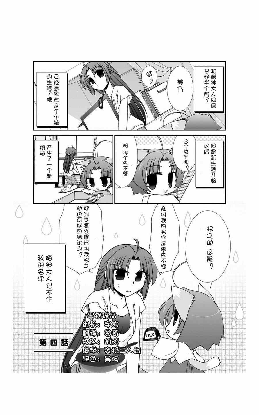 《六条一间的猫神大人》漫画 004集