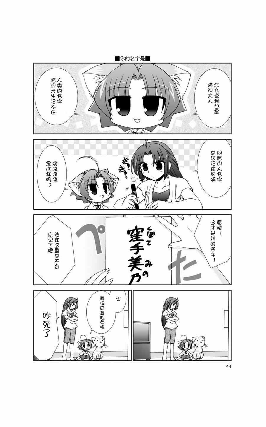 《六条一间的猫神大人》漫画 004集