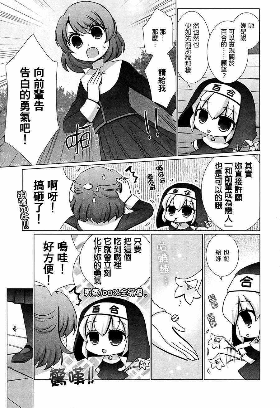 《梦想成真!百合妖精!》漫画 百合妖精 001集