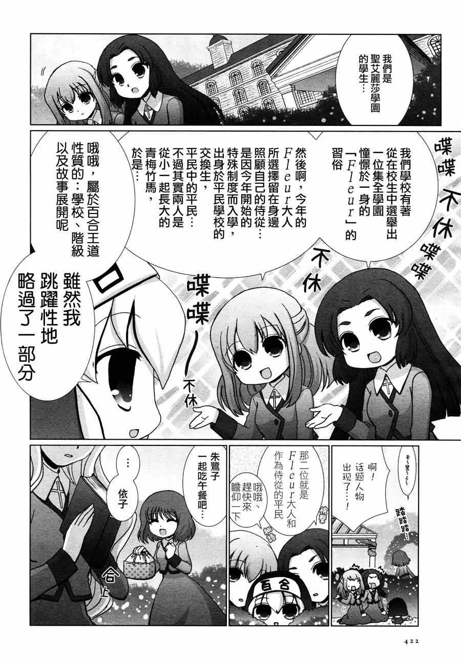 《梦想成真!百合妖精!》漫画 百合妖精 002集