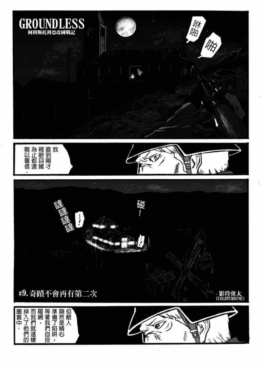 《GROUNDLESS》漫画 09-10集