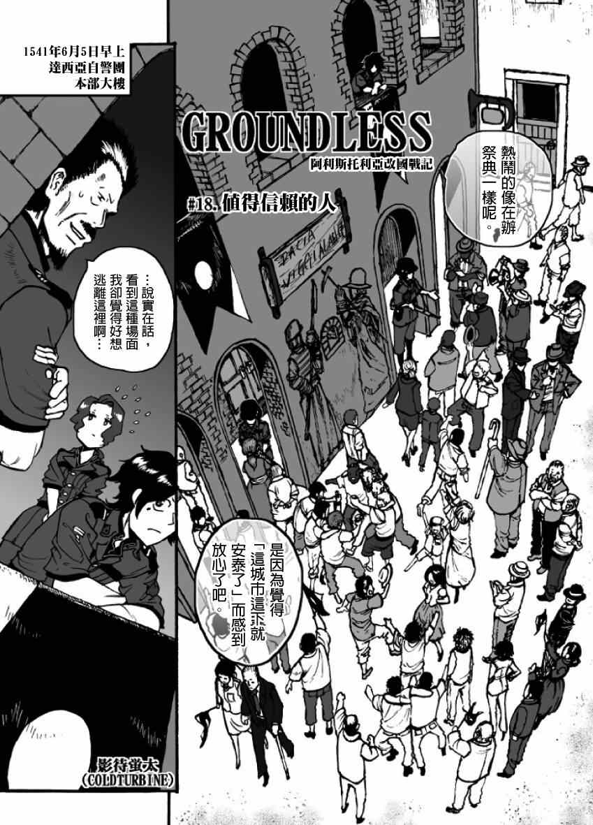 《GROUNDLESS》漫画 018集