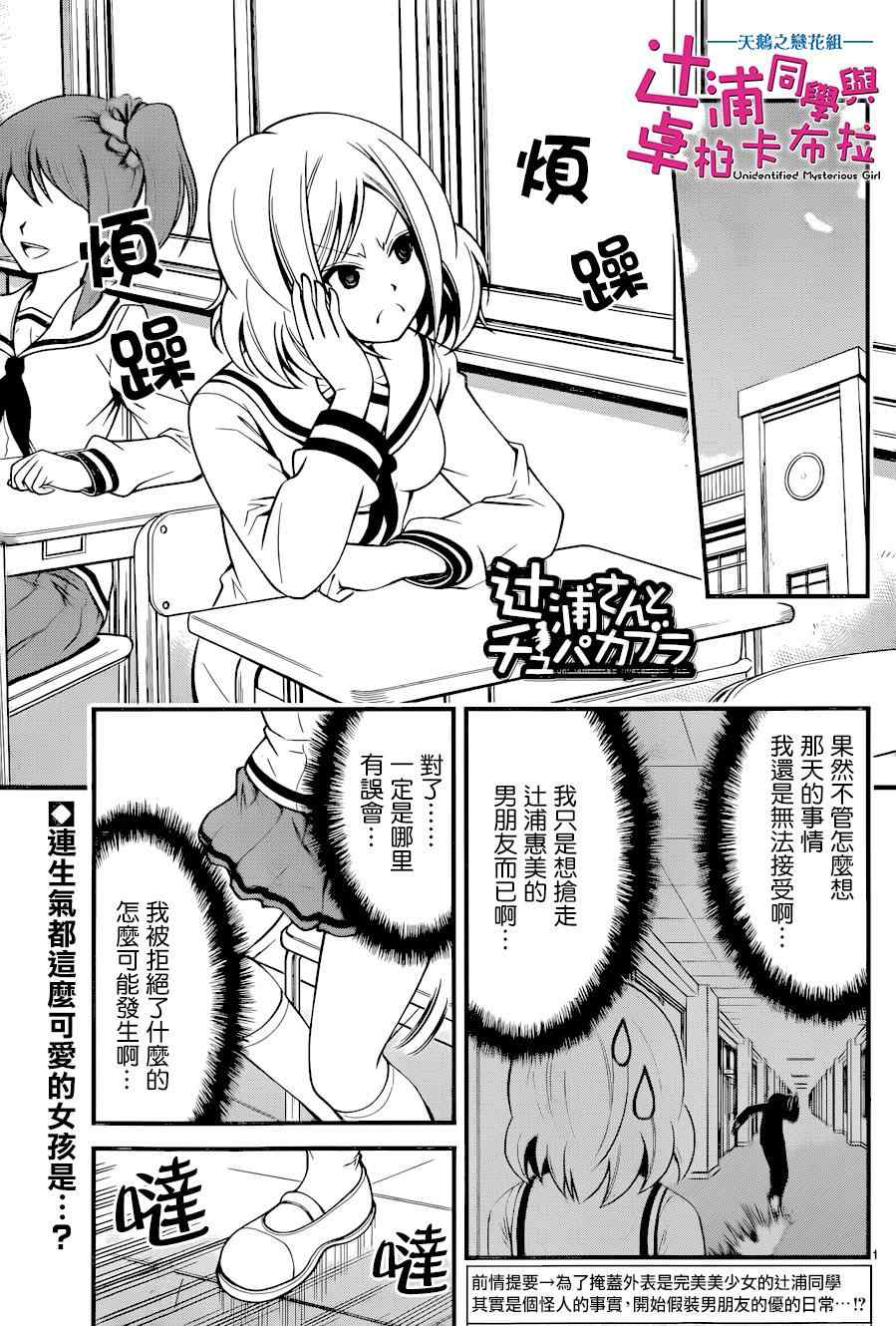 《辻浦同学与卓柏卡布拉》漫画 011集