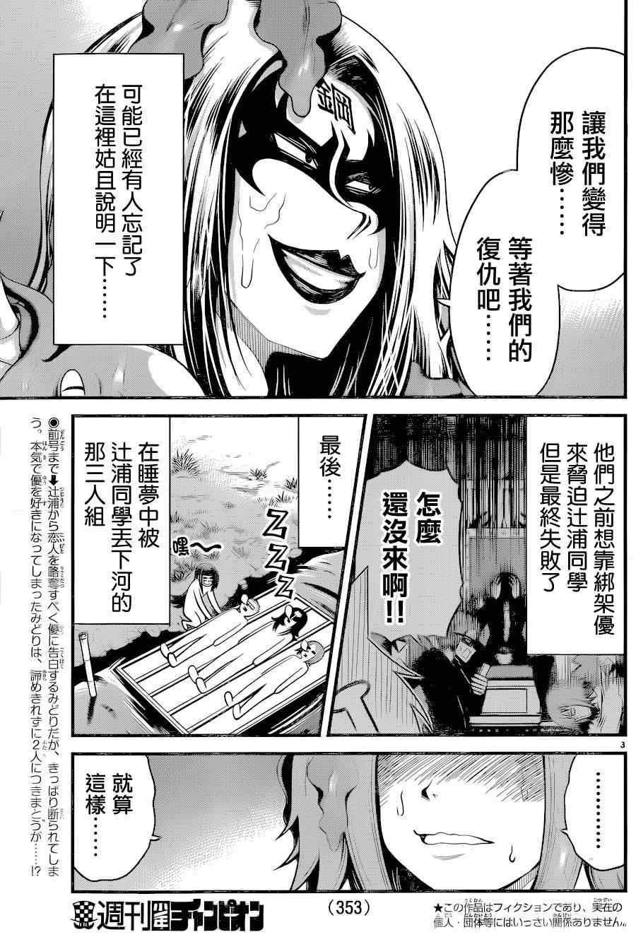 《辻浦同学与卓柏卡布拉》漫画 016集