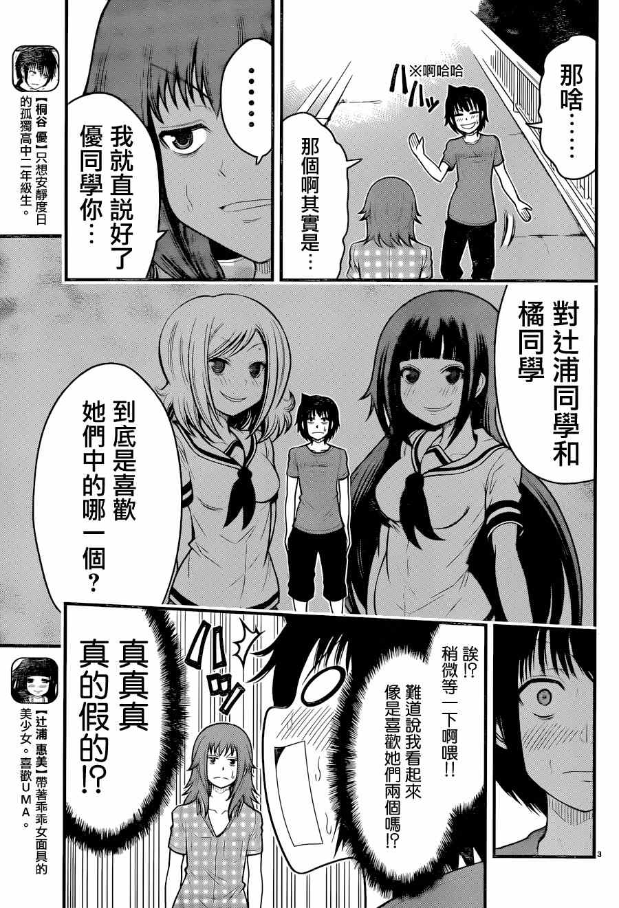 《辻浦同学与卓柏卡布拉》漫画 030话